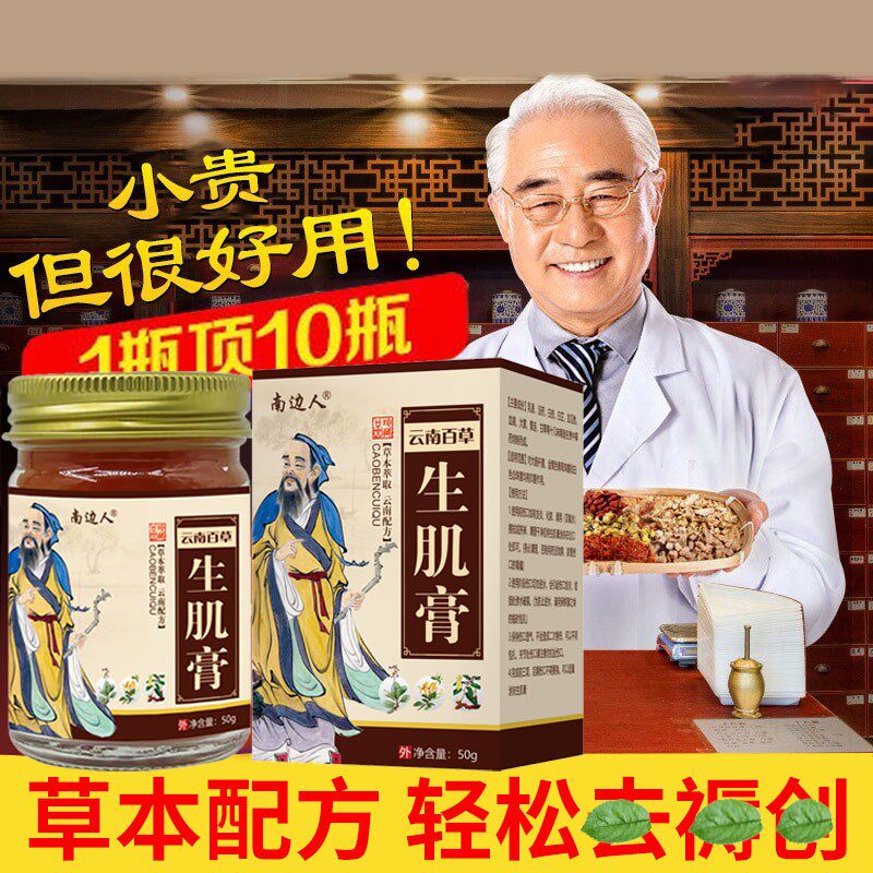 去腐生肌膏促进伤口快速愈合褥疮专用乳膏老烂腿老人臀部腐烂外用