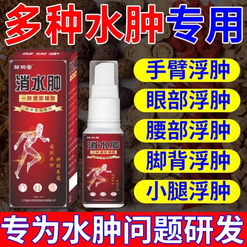 消水肿专用喷剂老人排水肿去下肢小腿部全身浮肿神器