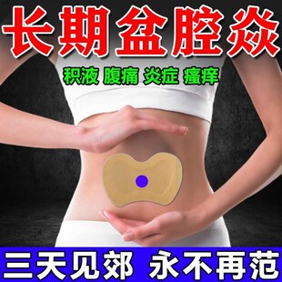 宫腔盆腔输积水积液卵输管疏不通热敷包通而不畅黏连堵塞伞端粘