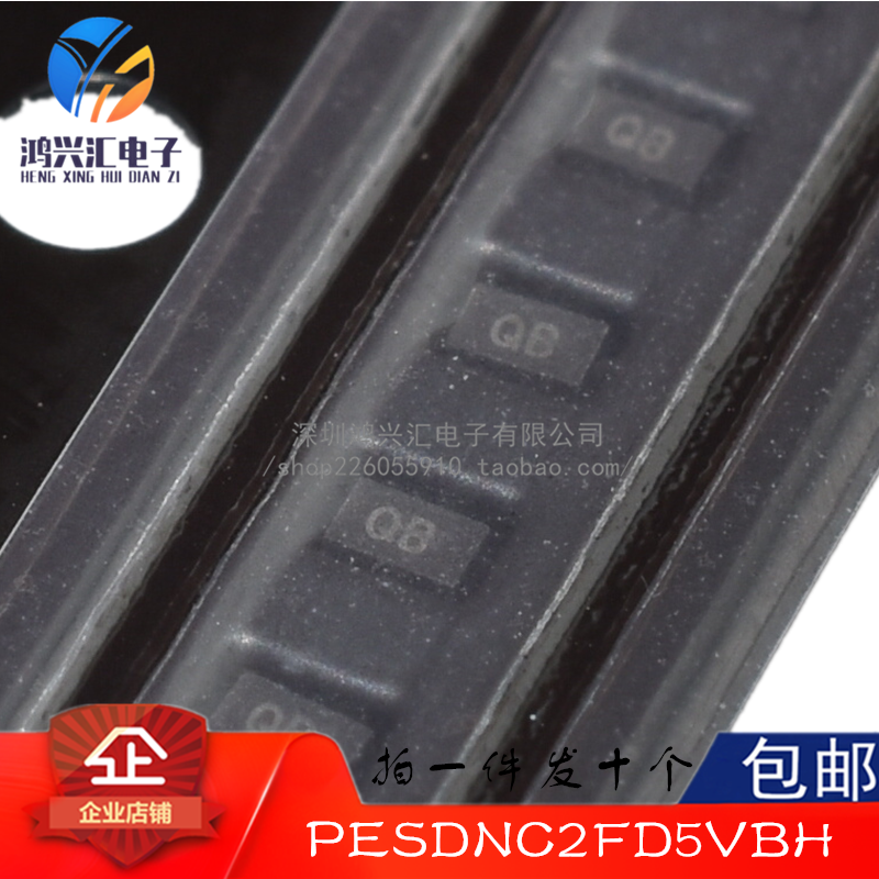 全新原装正品 PESDNC2FD5VBH DFN1006 丝印QB ESD/TVS静电保护