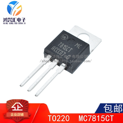 原装正品 MC7815CTG MC7815CT MC7815 三端稳压器芯片 直插TO-220