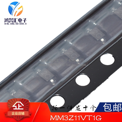 全新原装正品 MM3Z11VT1G 封装SOD-323 丝印2C 集成电子芯片IC