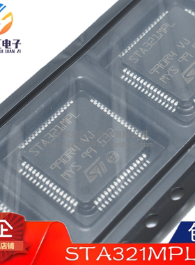 全新原装正品 STA321MPL STA321MPLTR 封装QFP-64 集成电子芯片IC