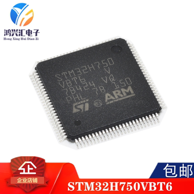 全新原装 STM32H750VBT6 LQFP100 480MHz 128KB 贴片微控制器芯片