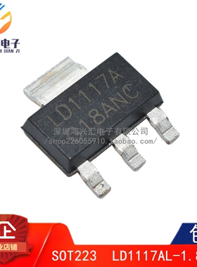 (10个)原装正品 LD1117AL-1.8V SOT223 三端稳压 可调输出LDO电源