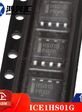 全新原装正品 HS01G ICE1HS01G 1HS01G 液晶电源芯片IC 贴片SOP8