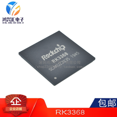 原装正品 RK3368 BGA453 贴片 八核64位OTT BOX电视盒子芯片 进口