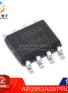 全新原装正品 AP2953AS8PRG AP2953A 丝印 2953A 贴片 电源降压