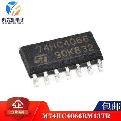 原装正品 M74HC4066RM13TR 74HC4066 SOP14 贴片IC集成电路芯片