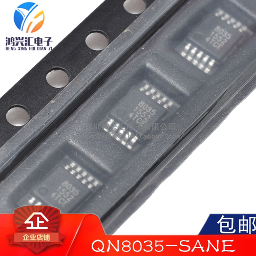 全新原装正品 QN8035 QN8035-SANE 丝印8035封装MSOP10