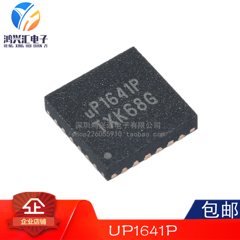 原装正品 UP1641PQAG uP1641P 封装QFN 进口正品