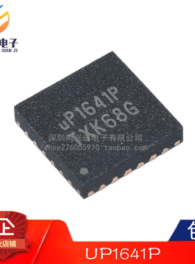 原装正品 UP1641PQAG uP1641P 封装QFN 进口正品