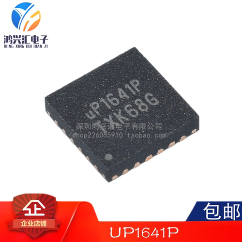 原装正品 UP1641PQAG uP1641P 封装QFN 进口正品