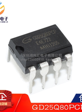 全新原装 GD25Q80PCP GD25Q80CPIG 直插DIP-8 存储器芯片