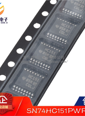 全新原装正品 SN74HC151PWR 丝印HC151 贴片TSSOP16 4.4mm宽