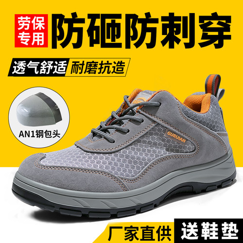 劳保鞋男款防砸防刺穿夏季透气男士耐磨工作鞋2026新款工地防护鞋
