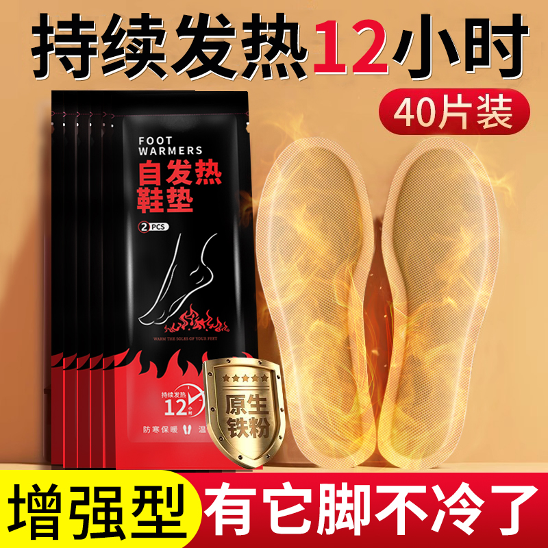 自发热鞋垫男女可行走脚底免充电自加热暖足贴冬季可保暖暖脚神器