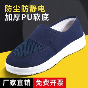 防滑耐磨舒适电子食品单网鞋 加厚软底男女款 无尘透气工作鞋 静电鞋