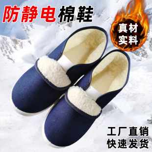 电子食品厂保暖男女加油站 加绒防护工作鞋 防静电棉鞋 加厚软底冬季