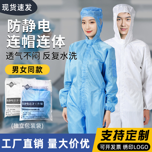 防尘工作服洁净服 无尘服静电衣连体连帽喷漆防护服透气男女分体式