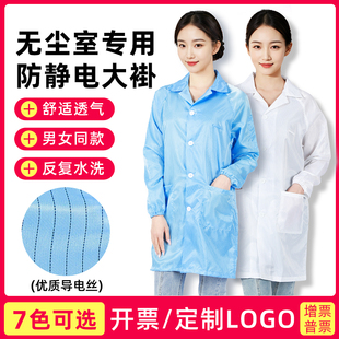 静电衣无尘服长款 工作服大褂蓝白色防尘服电子厂防护服男女食品厂