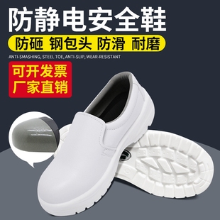 白色劳保鞋 防砸防刺穿钢包头食品厂防滑车间无尘洁净 防静电安全鞋