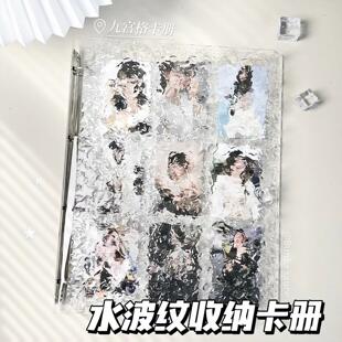 A4九宫格透明玻璃硬壳收纳3寸小卡四孔水波纹亚克力卡册