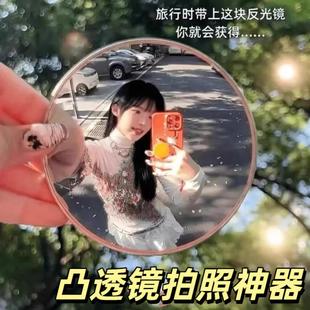 凸透镜拍照小红书同款反光镜吧唧镜圆形凸面镜旅行出门打卡高清拍