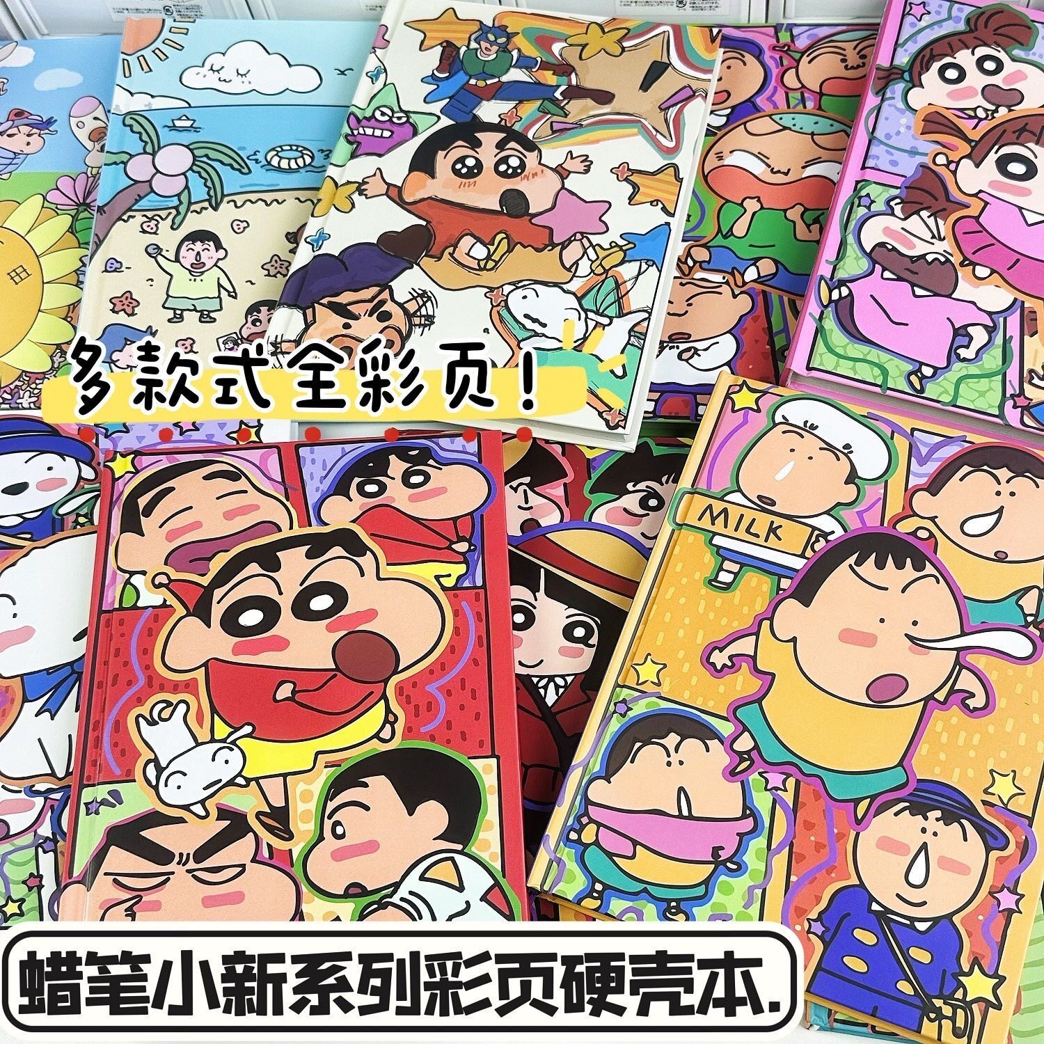 蜡笔小新A5硬壳本全彩绘内页笔记本学生可爱高颜值印花手绘手账本