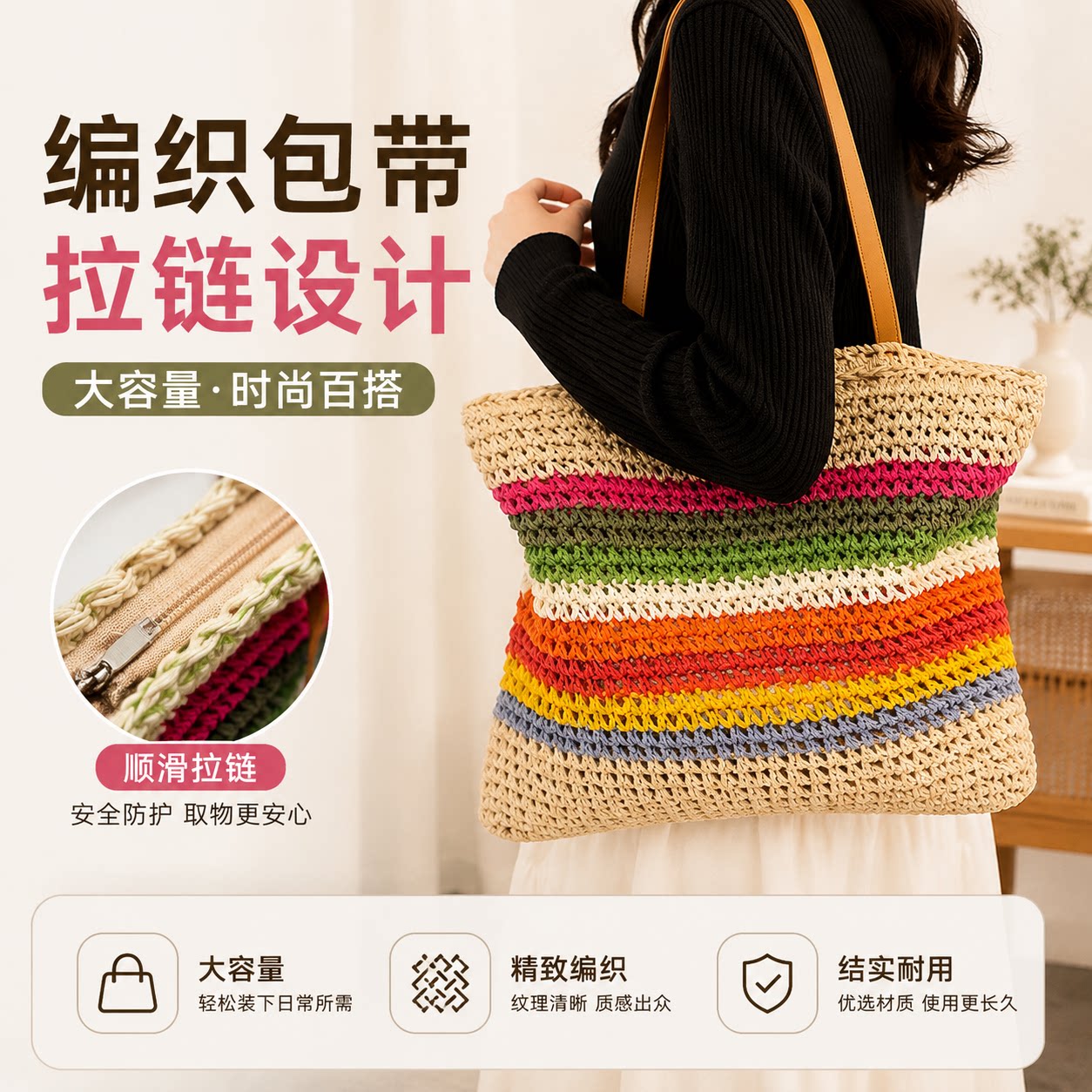 编织包带拉链草编托特包撞色图片