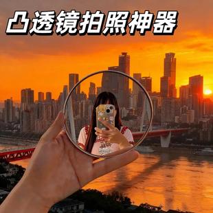 凸透镜拍照反光镜单人旅行打卡演唱会追星拍照高清圆形凸镜大视野