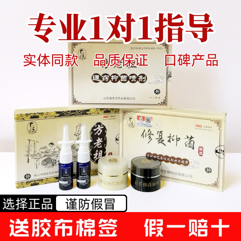 正品方老祖修复膏方老祖百草膏方老通窍喷剂正品包邮图片