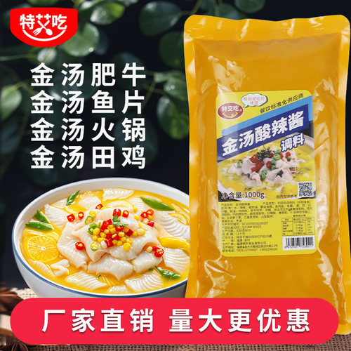 金汤酸辣酱酸菜鱼调料包酸汤肥牛