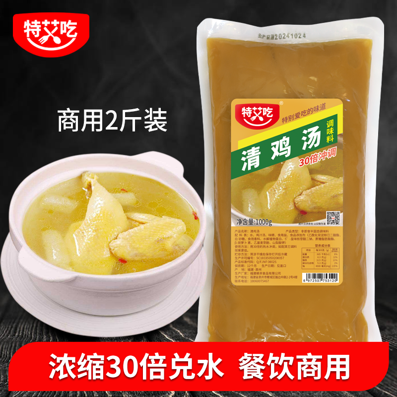清鸡汤浓缩商用老母鸡汤底原味鸡汤米线面高汤煲汤材料酸菜鱼调料