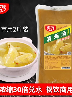 清鸡汤浓缩商用老母鸡汤底原味鸡汤米线面高汤煲汤材料酸菜鱼调料