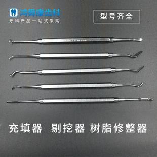 牙科剔挖器 牙刮匙小挖勺 充填器剔刮器挖匙树脂修整器牙科工具