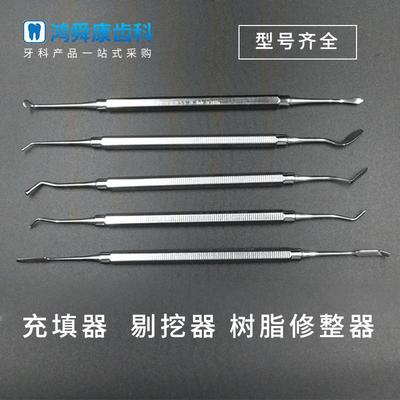 牙科剔挖器刮匙工具口腔树脂修整