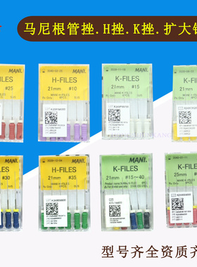 牙科根管挫马尼根管扩大针手用挫H挫 K挫 R挫扩大针