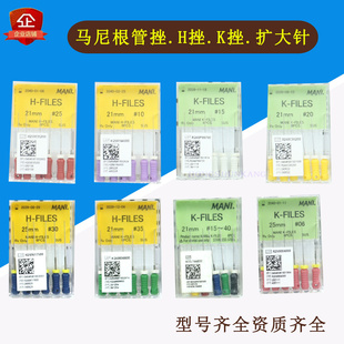 牙科根管挫马尼根管扩大针手用挫H挫 K挫 R挫扩大针