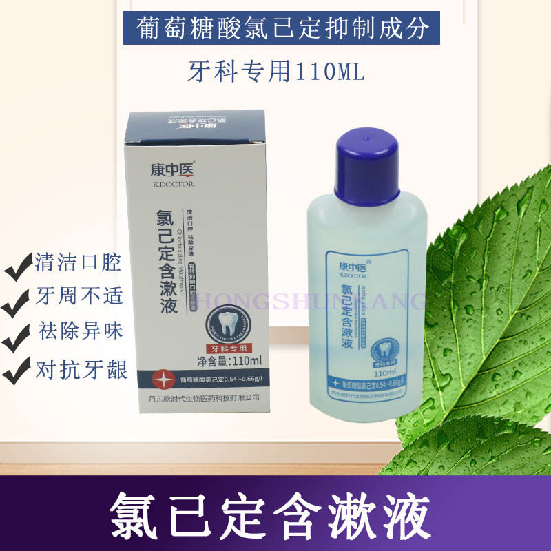 康中医漱口水氯已定含漱液原味缓解牙龈牙周清新口气祛除口腔异味,洗护清洁剂/卫生巾/纸/香薰,漱口水,淘宝优惠券,粉丝福利购,淘宝优惠卷
