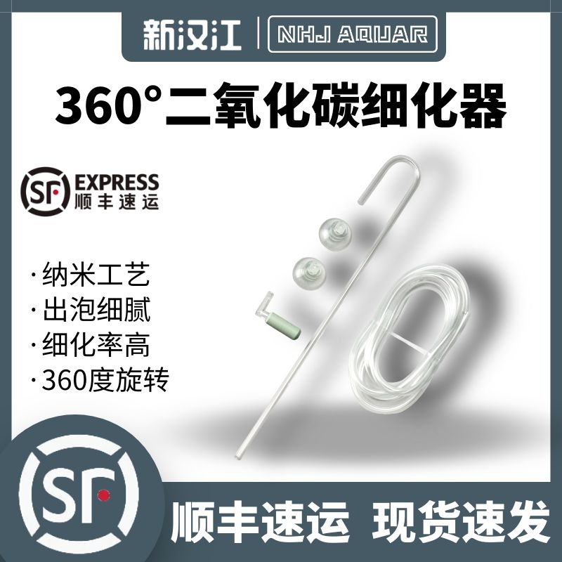 二氧化碳细化器co2迷你吸盘