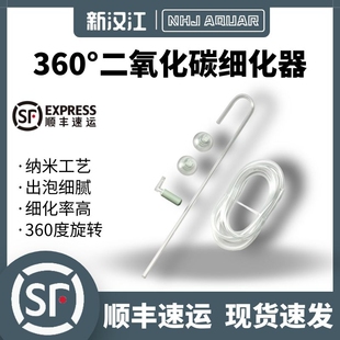 二氧化碳细化器CO2雾化器亚克力360度超迷你细化湿片气管弯管吸盘