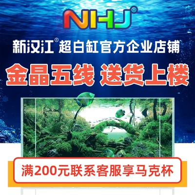 NHJ新汉江超白玻璃金晶五线水草缸造景小中大型缸定制客厅生态缸