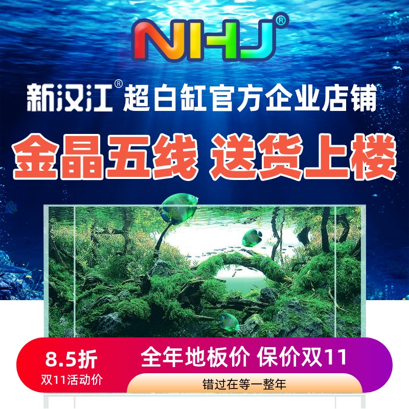 新汉江超白玻璃金晶五线水草缸造景小中大型缸定制客厅生态缸