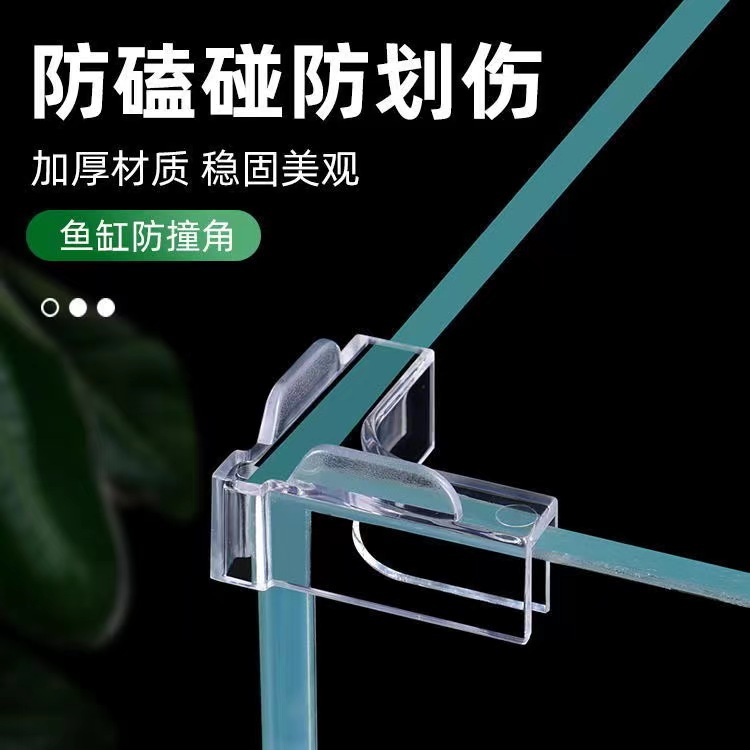 鱼缸护角防撞角亚克力