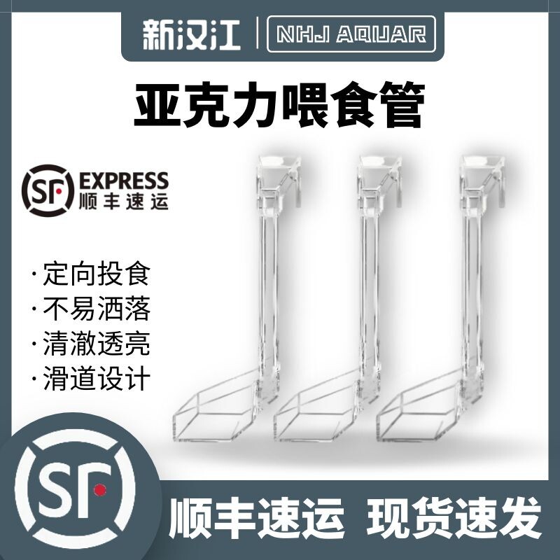 碧水风和鱼儿投食管喂食器图片