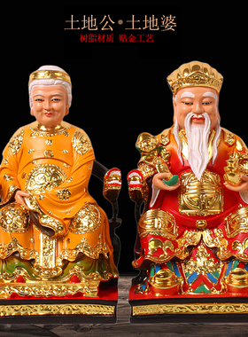 土地公土地婆神像家用供奉