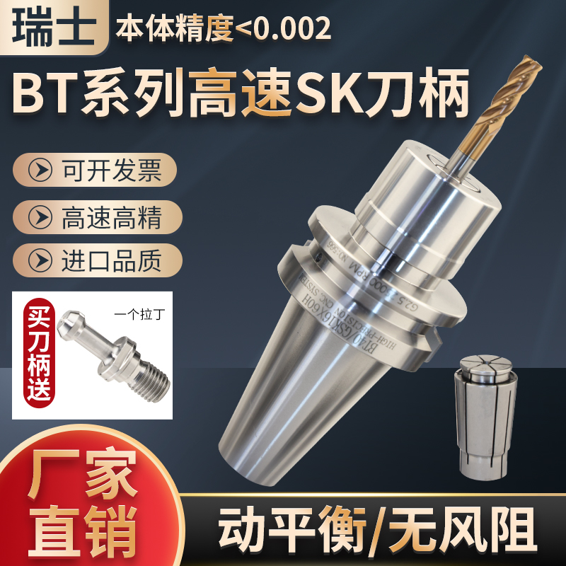 SK刀柄BT30BT40加工中心动平衡高精度BT40SK刀柄SK10SK20刀柄