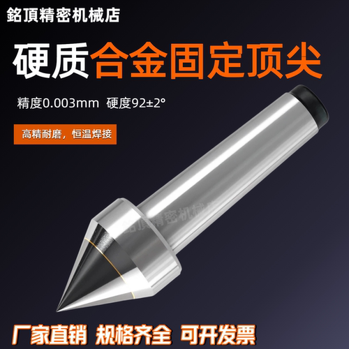 高精度磨床合金固定顶针钨钢