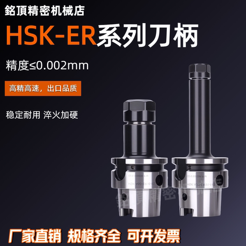 HSK63A刀柄HSK-A63刀柄ER刀柄SK10刀柄五轴精雕机动平衡刀柄HSK63